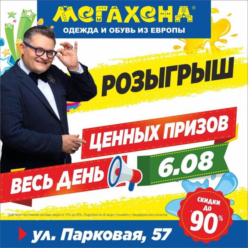 СКОРО!!! Открытие магазина МЕГАХЕНД в г. Анапа